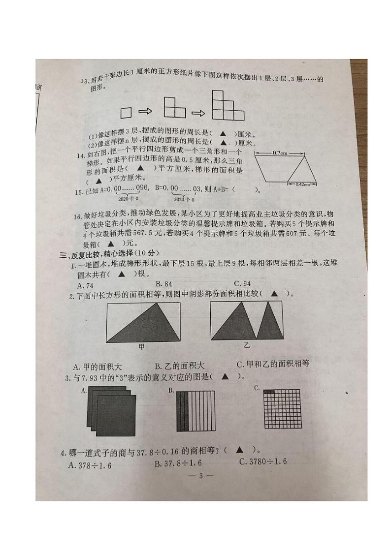 南京市江宁区2020年1月五年级数学上册期末试卷及答案03