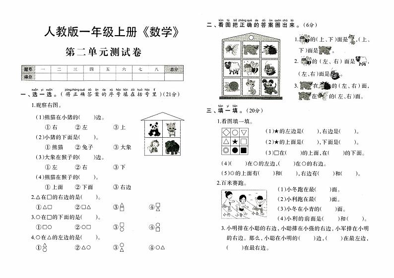 人教版一年级上册《数学》第二单元测试卷第1页