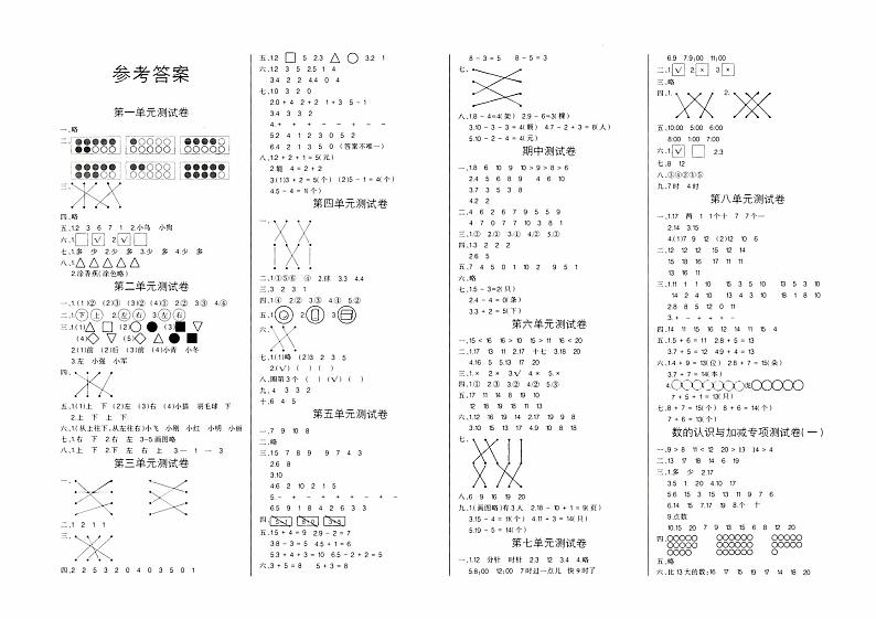 人教版一年级上册《数学》专辑参考答案第1页