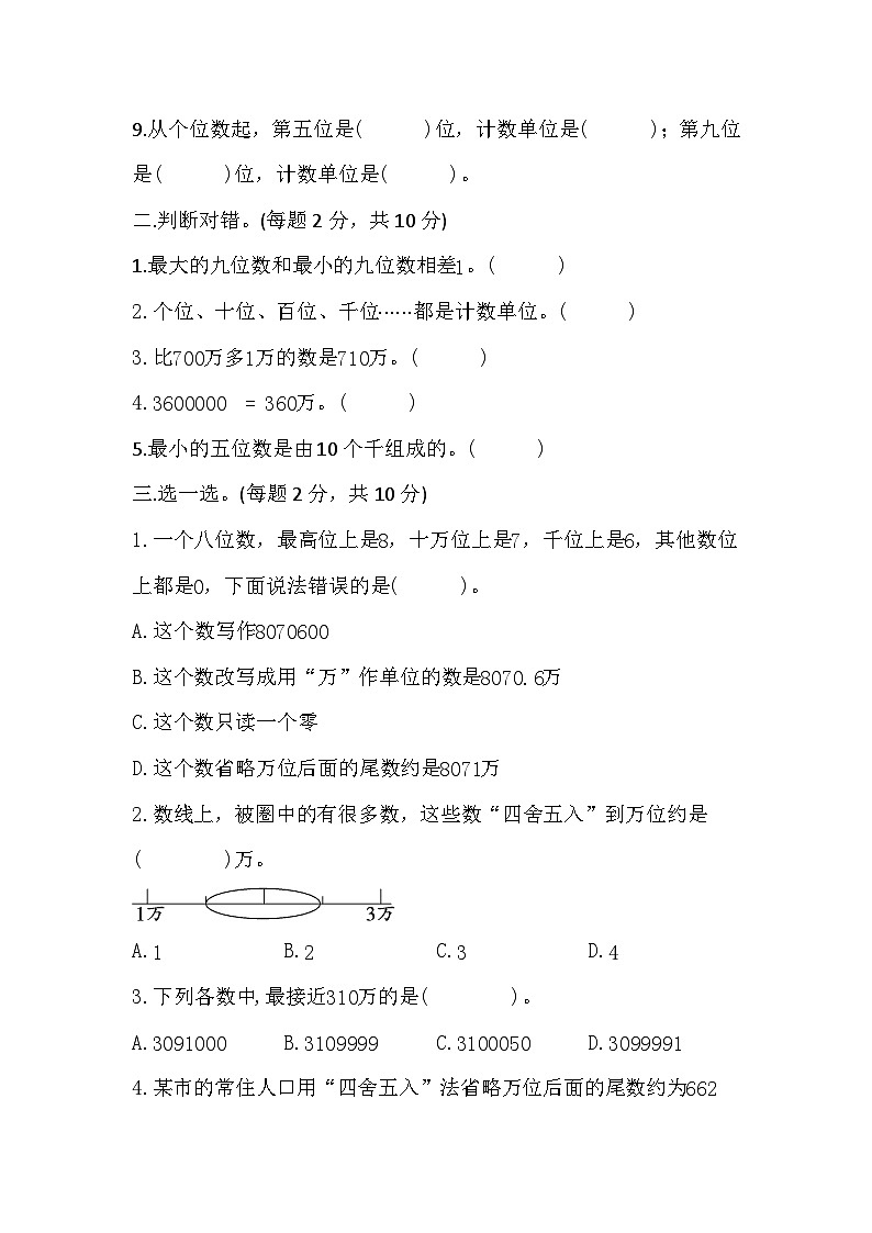 人教版小学数学四年级上册 第一单元《大数的认识》单元测试（无答案）02