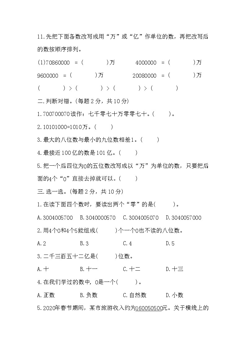 人教版四年级数学上册第一单元达标测试卷（无答案）第2页