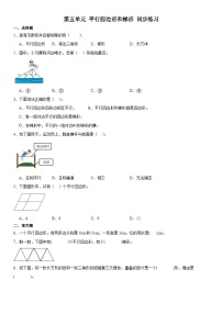 小学人教版平行四边形和梯形当堂达标检测题