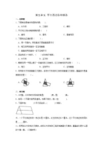 数学四年级上册平行四边形和梯形同步练习题