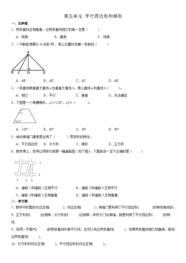 人教版四年级上册数学第五单元 平行四边形和梯形（同步练习）（无答案）01
