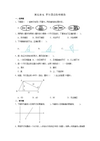 人教版平行四边形和梯形练习题