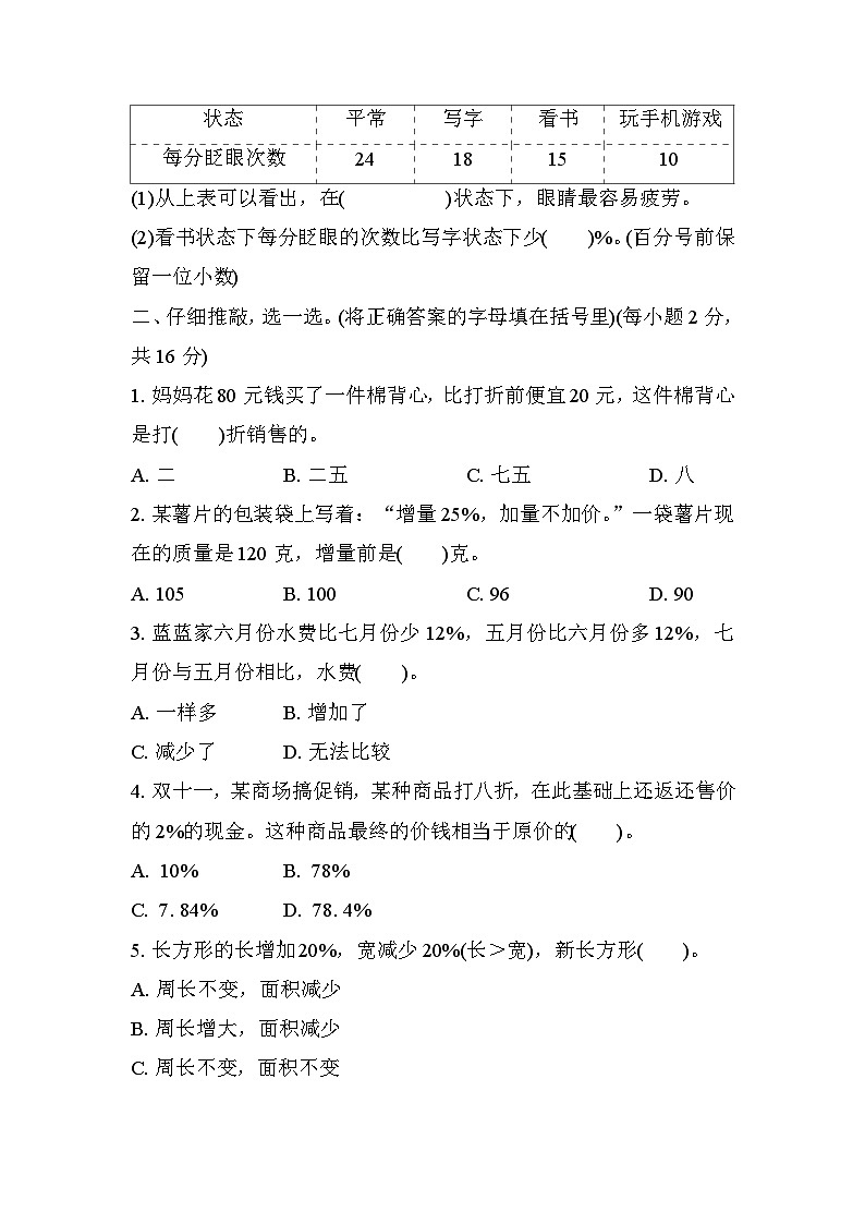 北师大版数学六上 第七单元（测评含答案）02