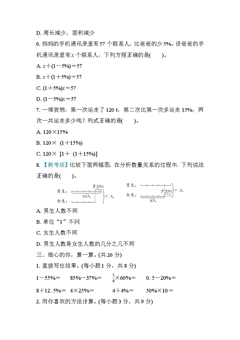 北师大版数学六上 第七单元（测评含答案）03