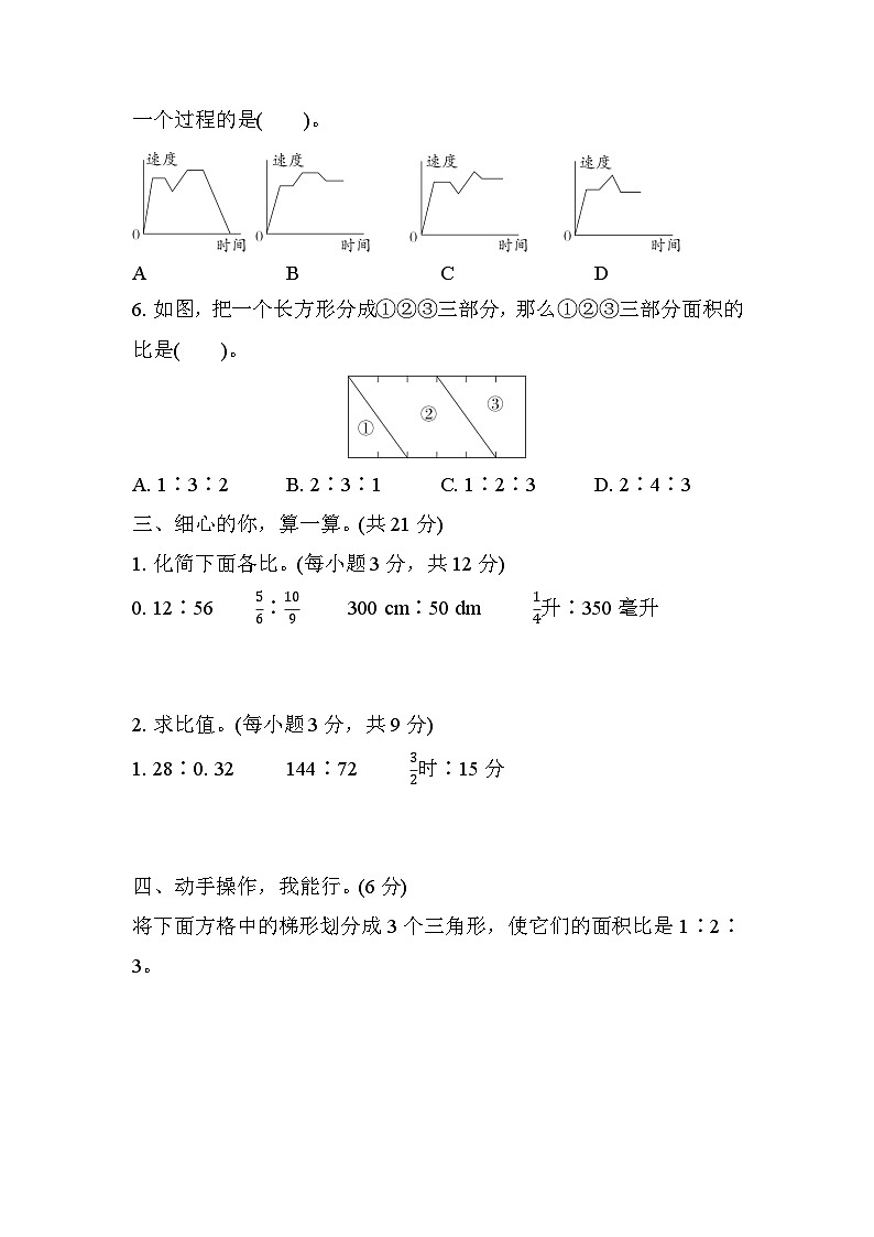 北师大版数学六上 第六单元（项测评含答案）第3页