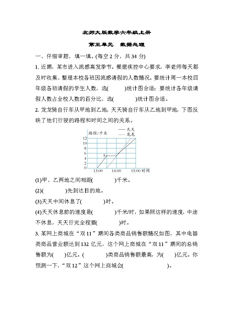 北师大版数学六上 第五单元（测评含答案）01