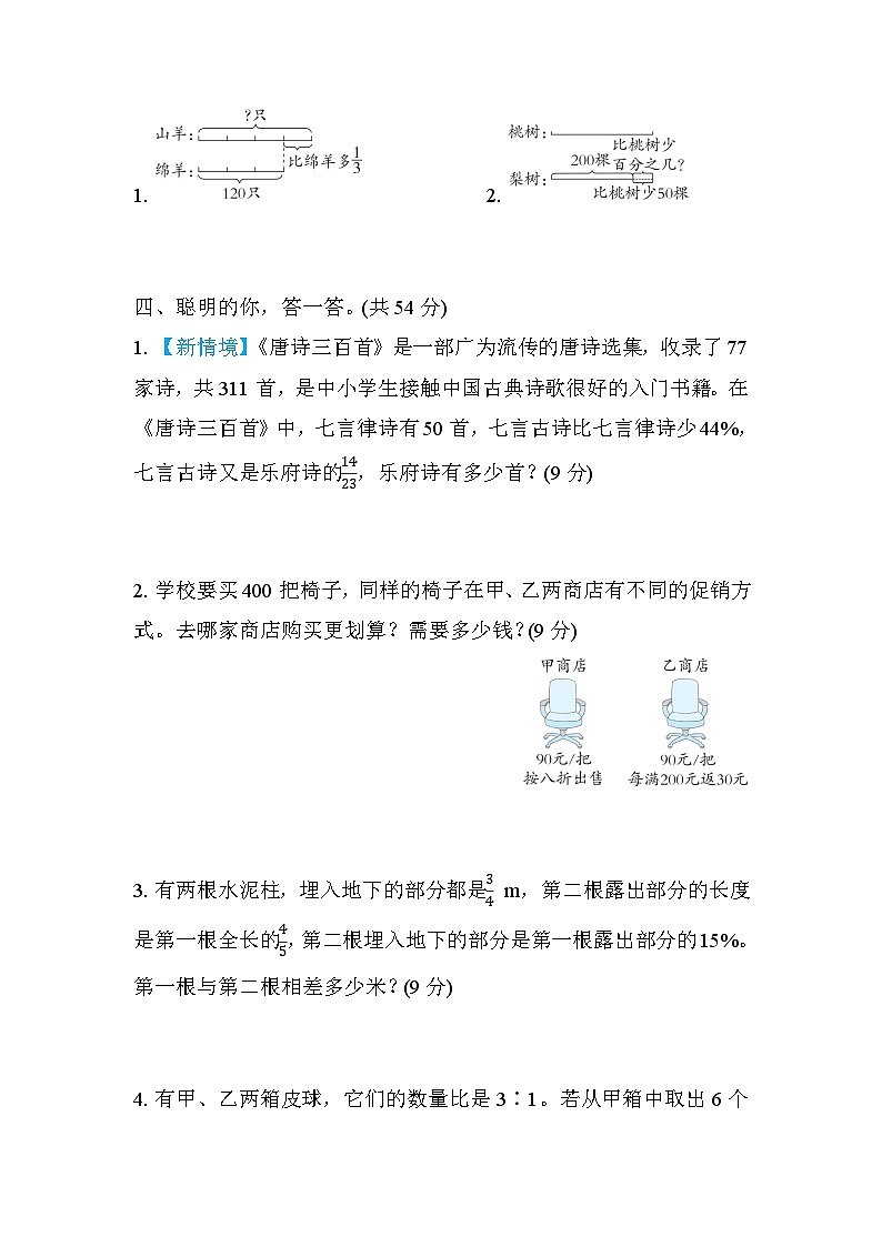 北师大版数学六上 分数、比、百分数的综合应用（期末专项测评含答案）02