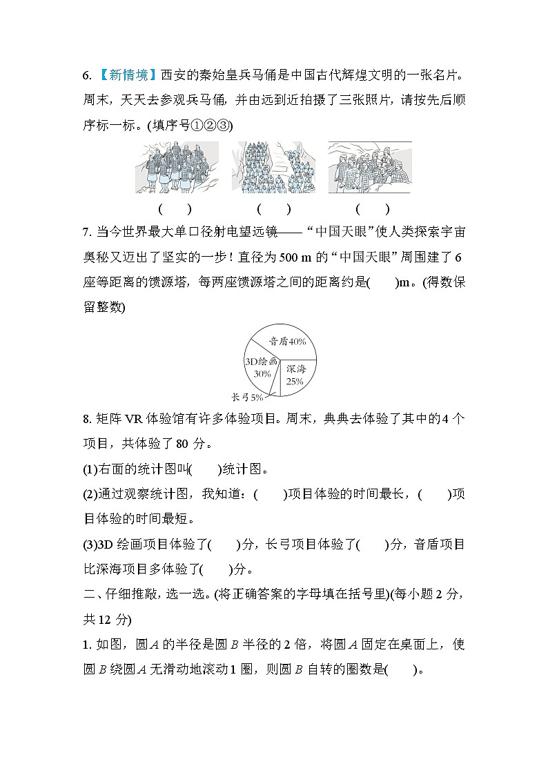 北师大版数学六上 几何与统计（期末专项测评含答案）第2页