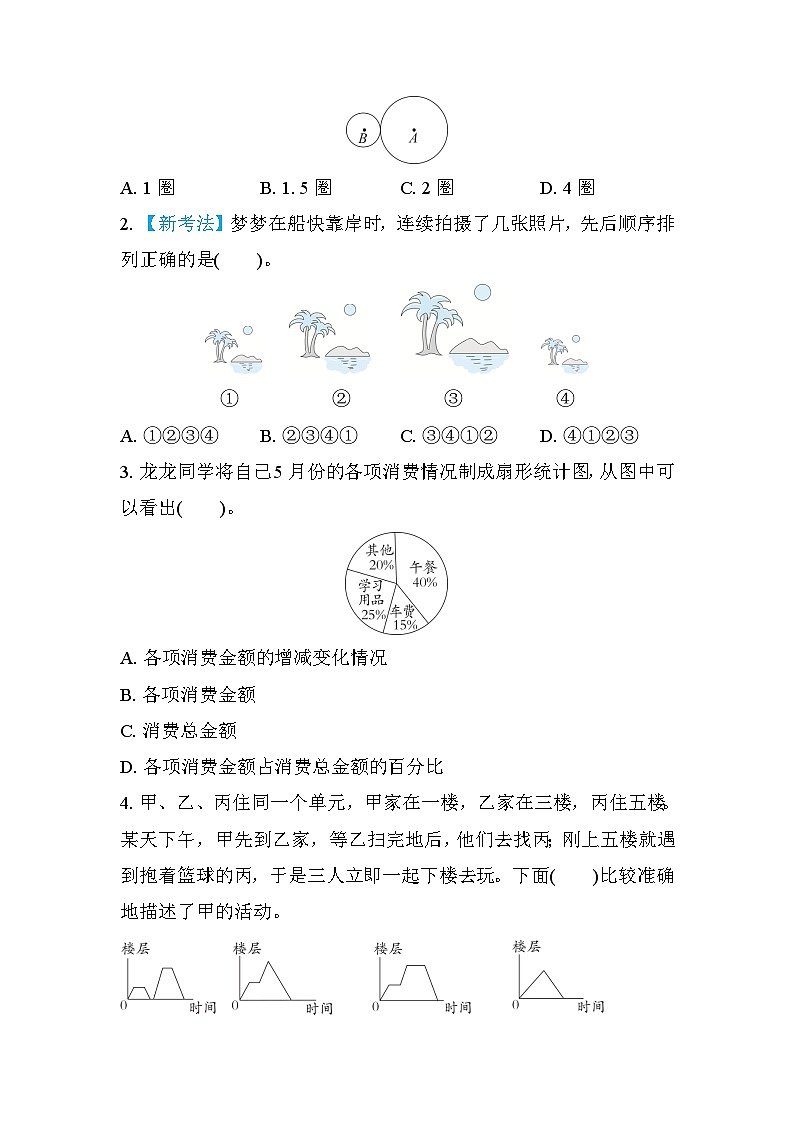 北师大版数学六上 几何与统计（期末专项测评含答案）第3页