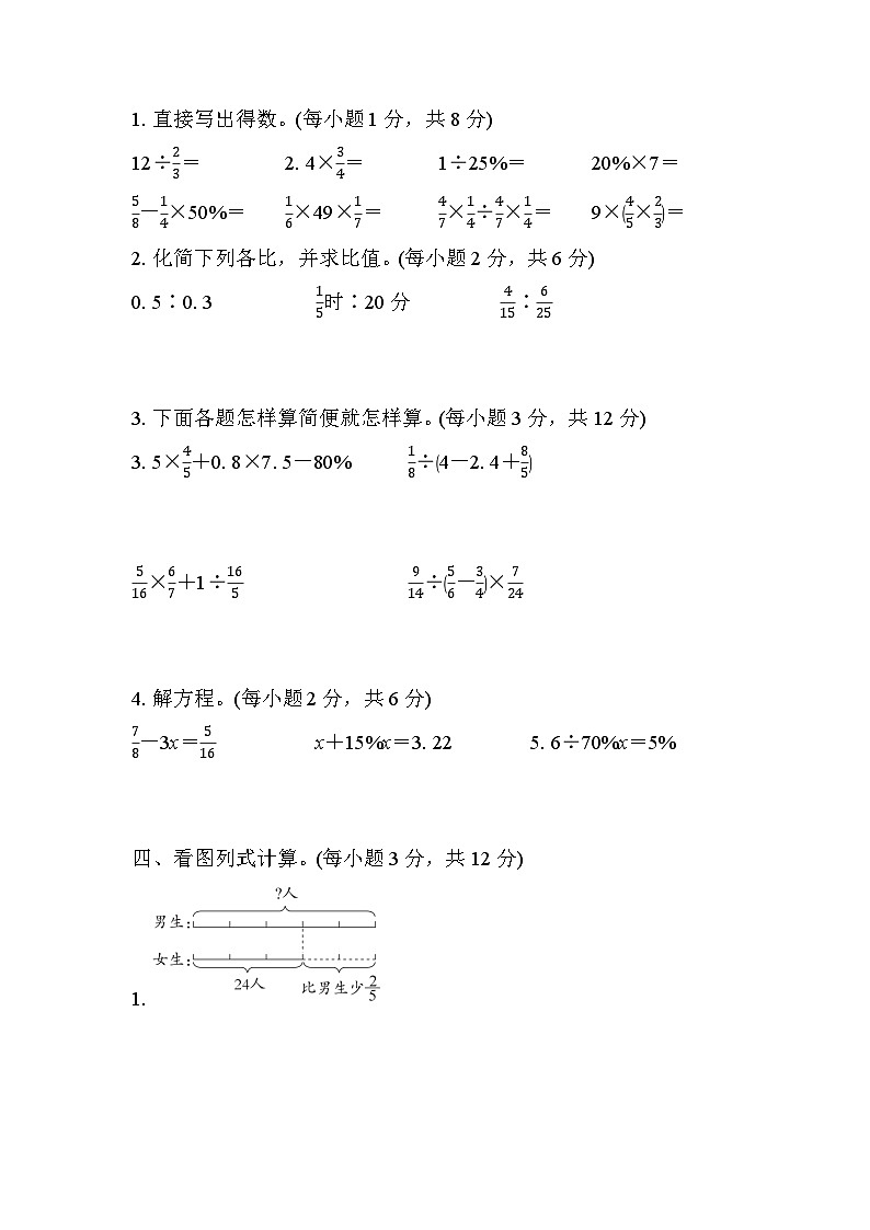 北师大版数学六上 计算（期末专项测评含答案）03