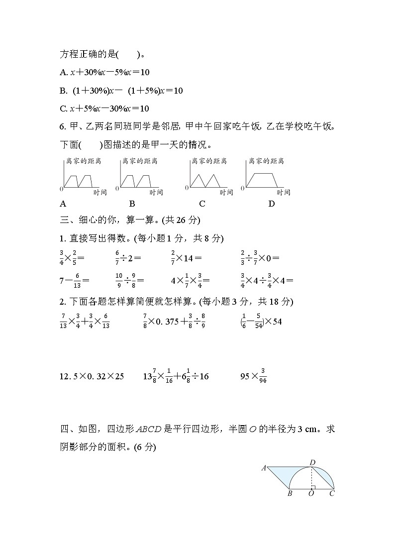 北师大版数学六上 期末综合素质评价(二)（含答案）03