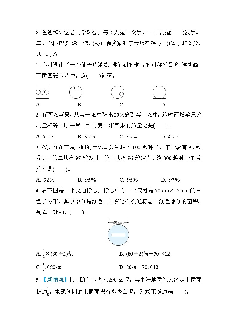 北师大版数学六上 期末综合素质评价(三)（含答案）02