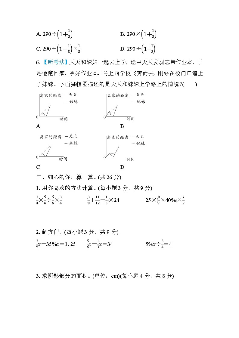 北师大版数学六上 期末综合素质评价(三)（含答案）03