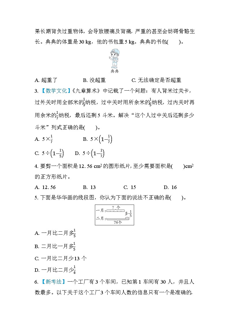 北师大版数学六上 期末综合素质评价(四)（含答案）03