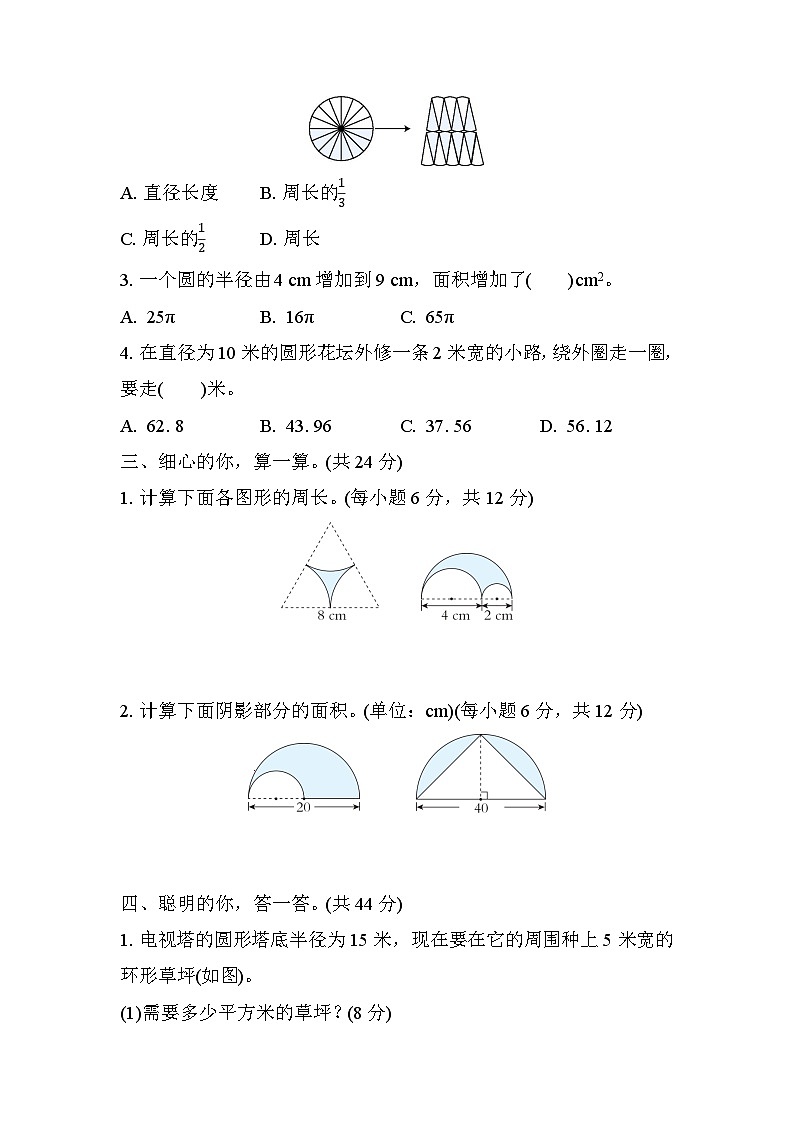 北师大版数学六上 巧求半圆形、环形的周长和面积（期末专项测评含答案）02