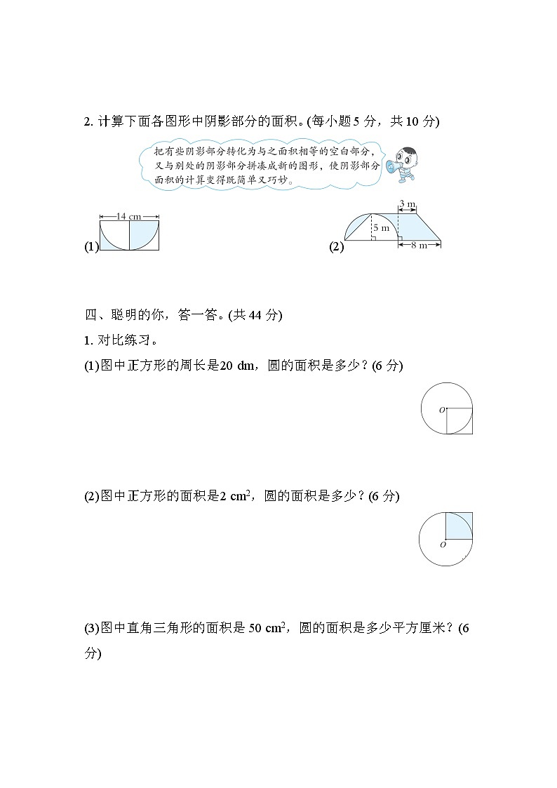 北师大版数学六上 巧求圆的周长与面积（期末专项测评含答案）03