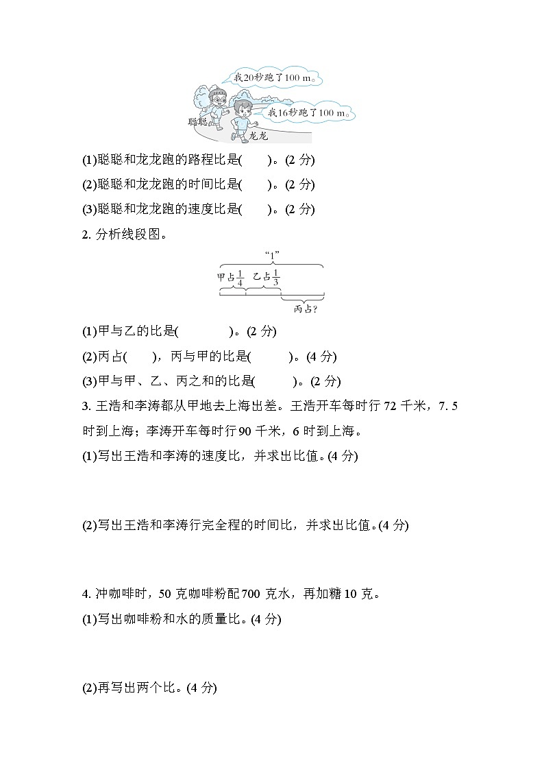 北师大版数学六上 求比值和化简比（期末专项测评含答案）第3页