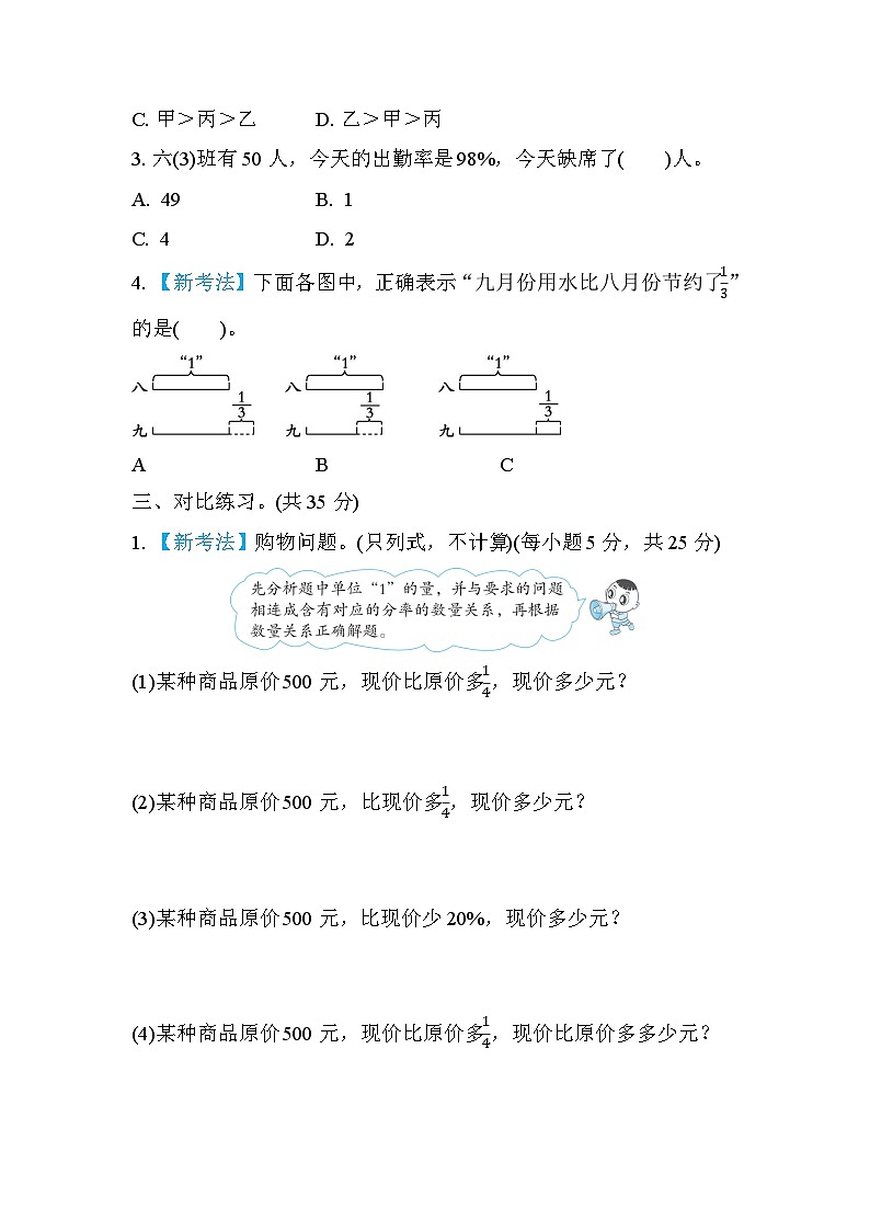 北师大版数学六上 求单位“1”与已知单位“1”的对比练习（期末专项测评含答案）02
