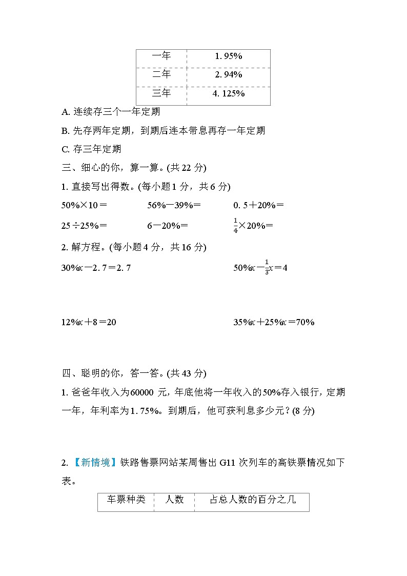 北师大版数学六上 求利息和用方程解答百分数应用题的方法（期末专项测评含答案）第2页
