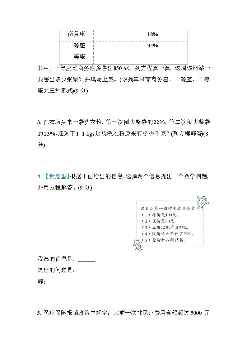 北师大版数学六上 求利息和用方程解答百分数应用题的方法（期末专项测评含答案）第3页