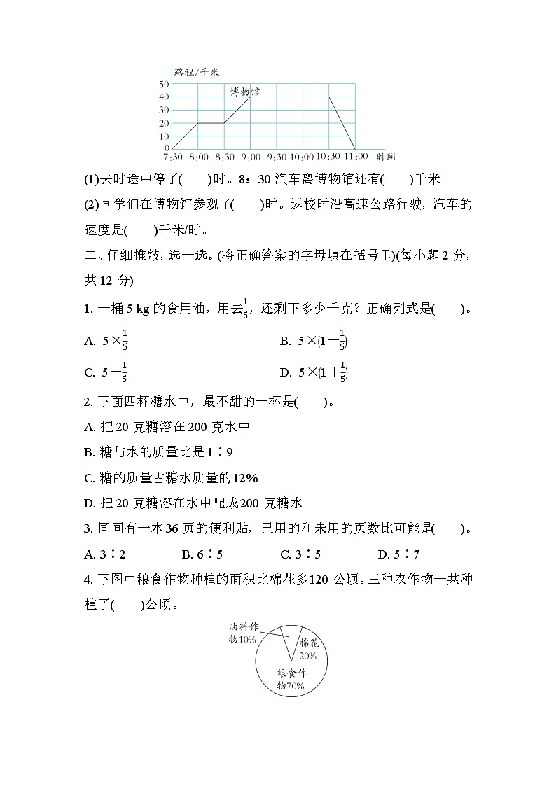 北师大版数学六上 实际应用（期末专项测评含答案）02