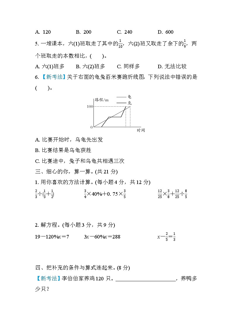 北师大版数学六上 实际应用（期末专项测评含答案）03