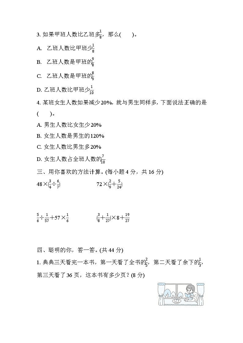 北师大版数学六上 用转化单位“1”和抓不变量的方法解答分数应用题（期末专项测评含答案）02