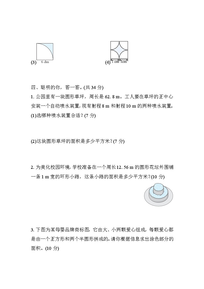 北师大版数学六上 圆与圆环的面积计算（期末专项测评含答案）03