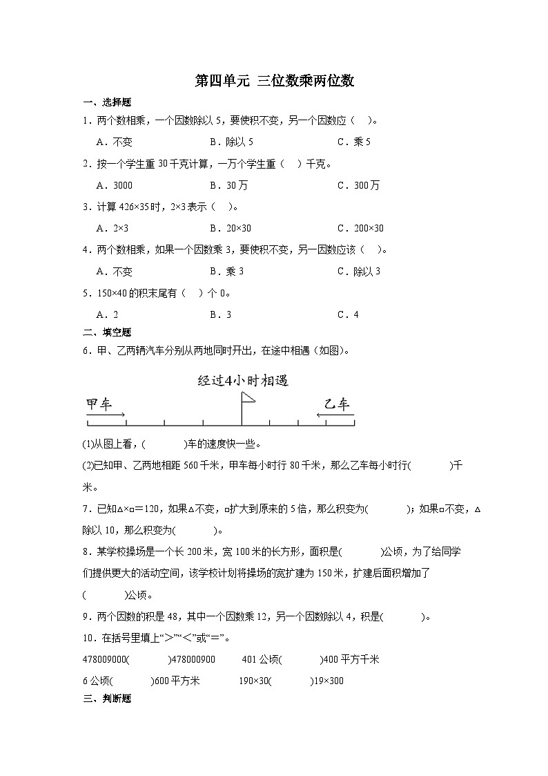 人教版四年级上册数学第四单元三位数乘两位数单元练习（无答案）01
