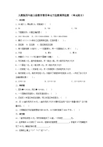 人教版四年级上册4 三位数乘两位数一课一练