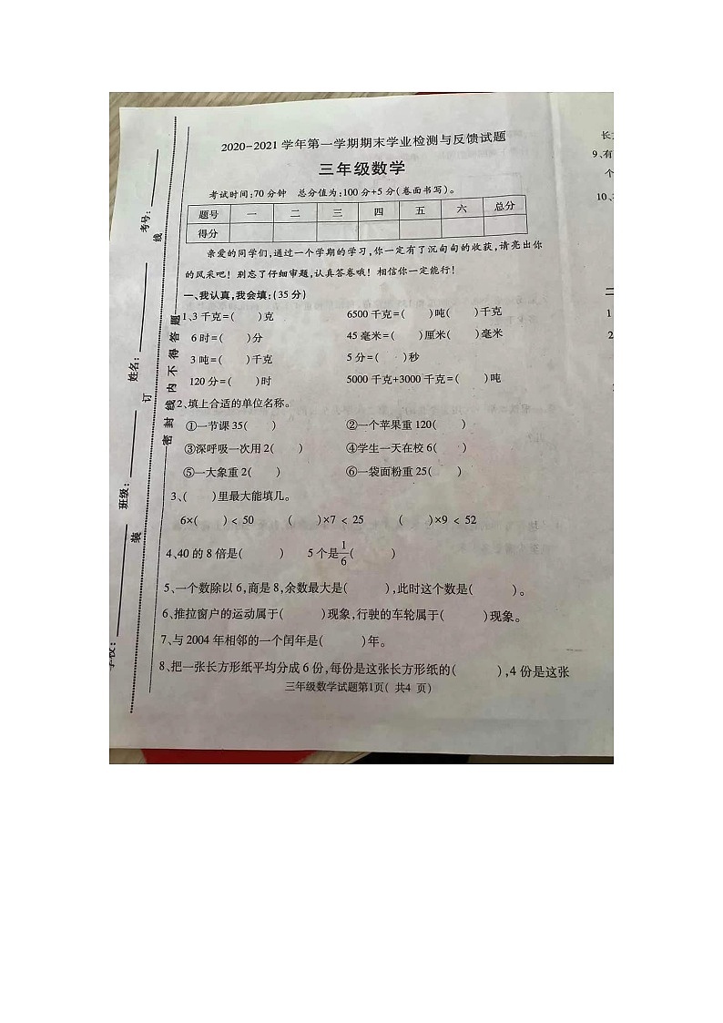 【真题】山东省聊城市莘县2020-2021学年三年级数学第一学期期末检测试卷-青岛版（图片版 无答案）01