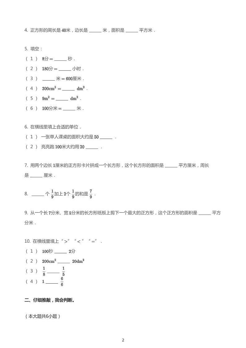 三年级上册数学试题-2019_2020学年山东淄博市临淄区期末数学试卷（PDF版无答案）青岛版第2页