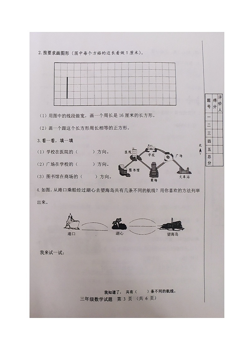 山东省潍坊市寿光市数学三年级第一学期期末质量检测 2020-2021学年（青岛版，无答案，图片版）第3页