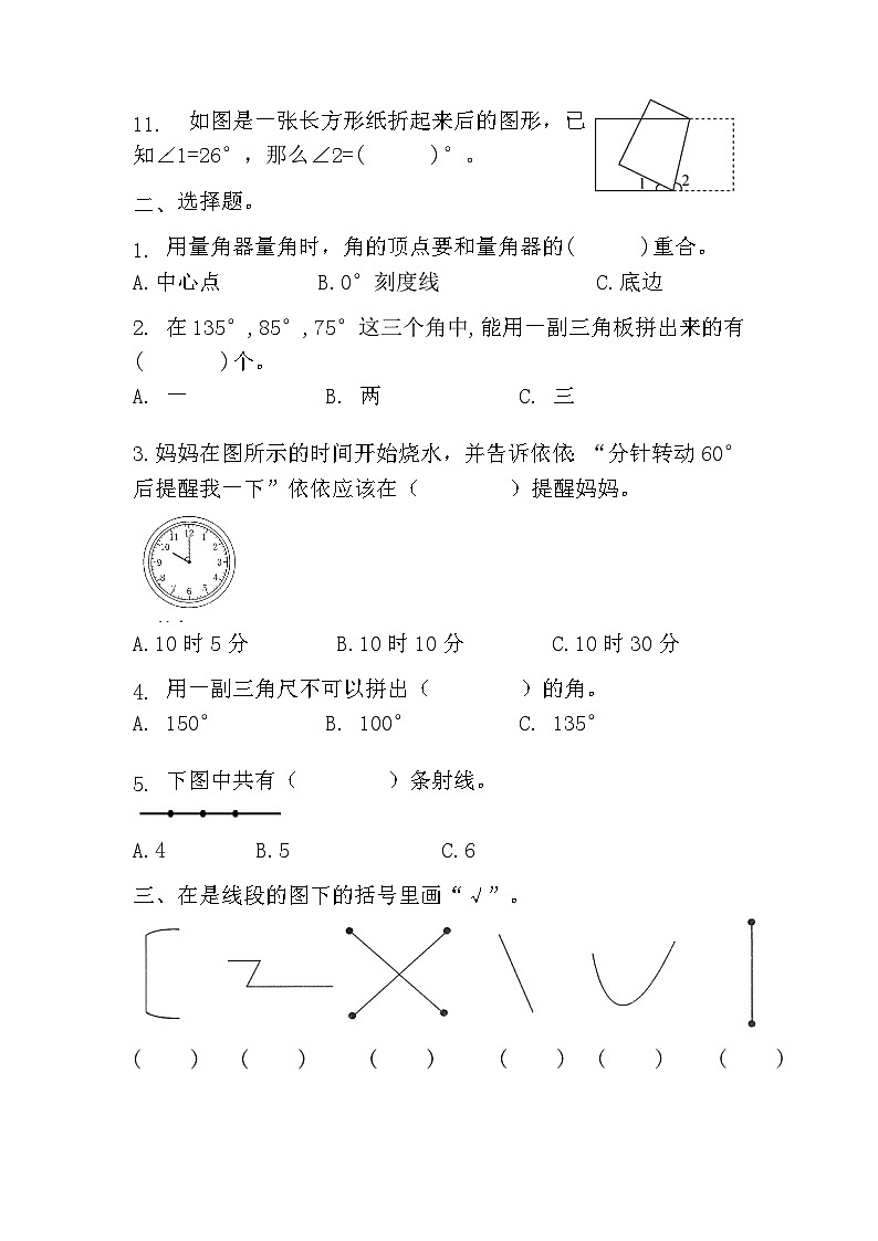 人教版四年级上册数学第三单元 角的度量单元练习（无答案）第2页