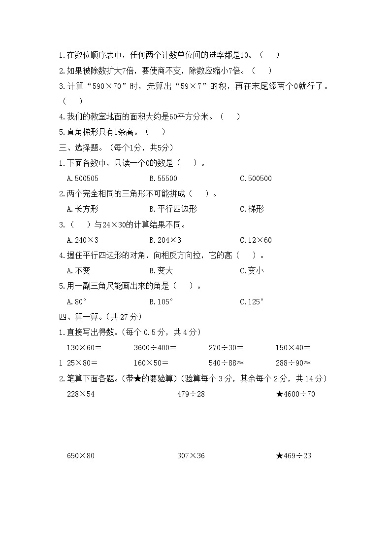 人教版四年级上册数学期末限时练 （无答案）第2页