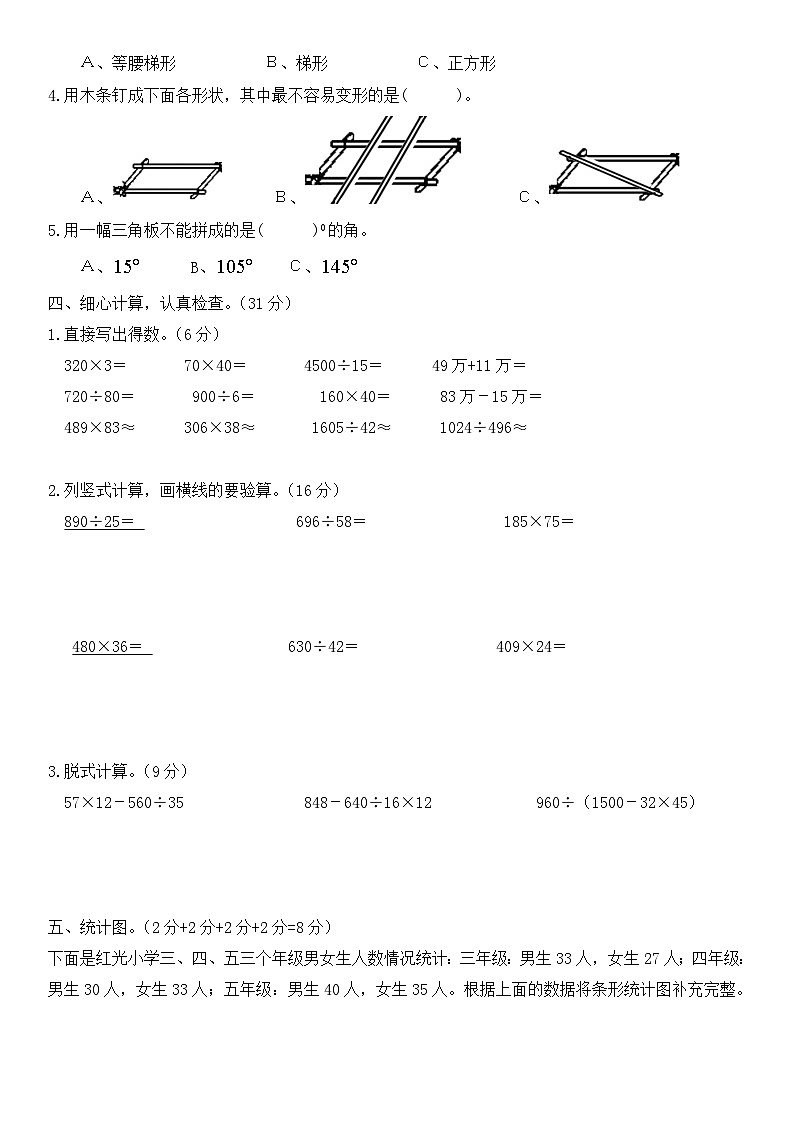 人教版四年级上册数学 期末练习卷 无答案）第2页