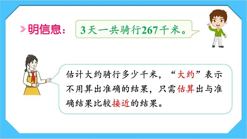 人教版小学数学三下2《用除法估算解决问题》课件第4页