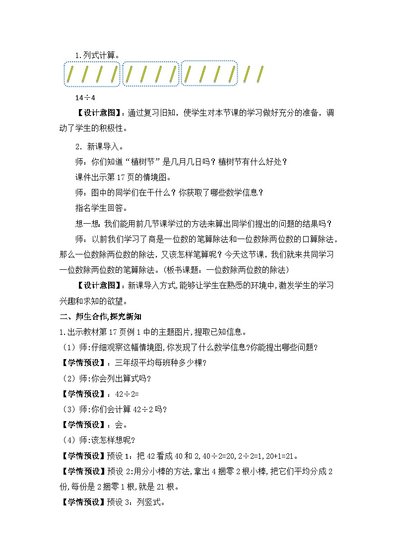 【核心素养】人教版小学数学三下2《两位数除以一位数》课件+教案（含教学反思）02