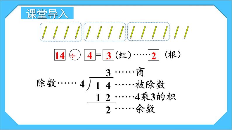 【核心素养】人教版小学数学三下2《两位数除以一位数》课件+教案（含教学反思）02