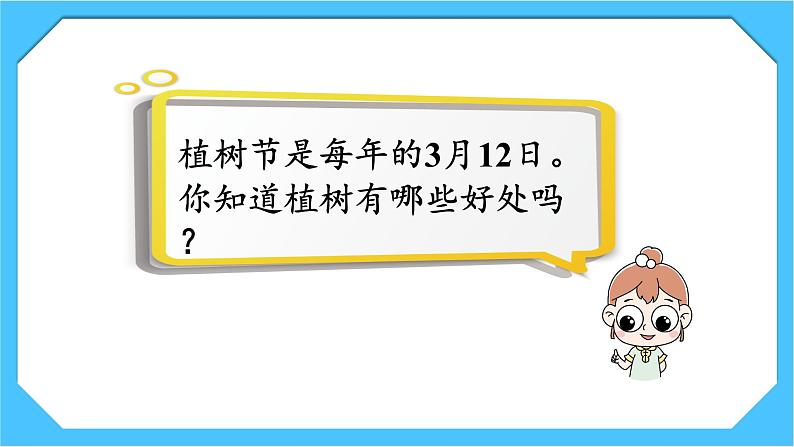 【核心素养】人教版小学数学三下2《两位数除以一位数》课件+教案（含教学反思）03