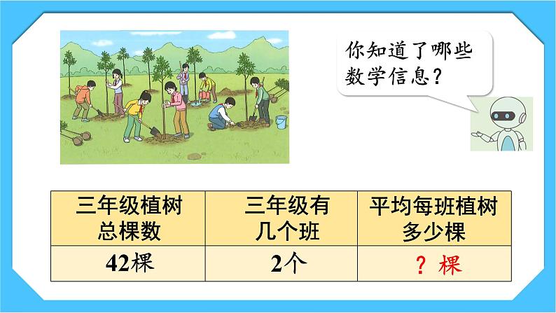 【核心素养】人教版小学数学三下2《两位数除以一位数》课件+教案（含教学反思）05