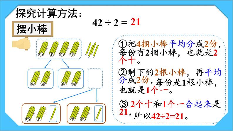 【核心素养】人教版小学数学三下2《两位数除以一位数》课件+教案（含教学反思）08