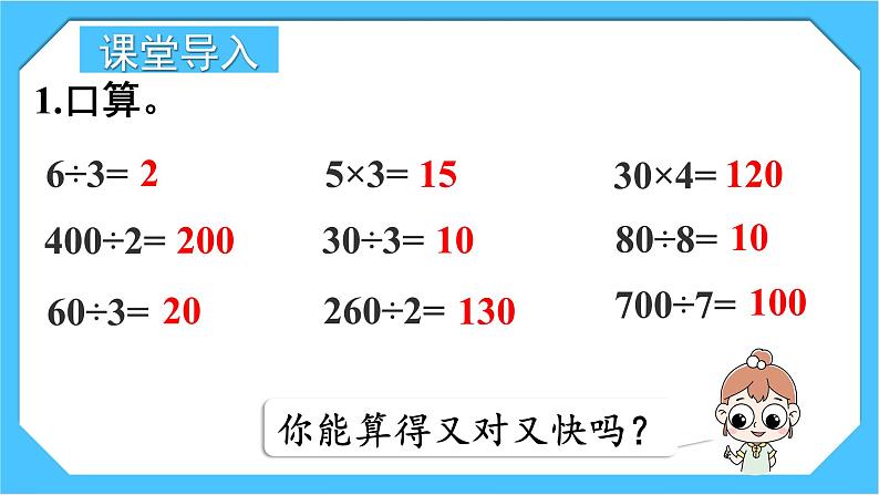 【核心素养】人教版小学数学三下2《三位数除以一位数（1）》课件+教案（含教学反思）02