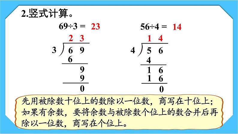 【核心素养】人教版小学数学三下2《三位数除以一位数（1）》课件+教案（含教学反思）03