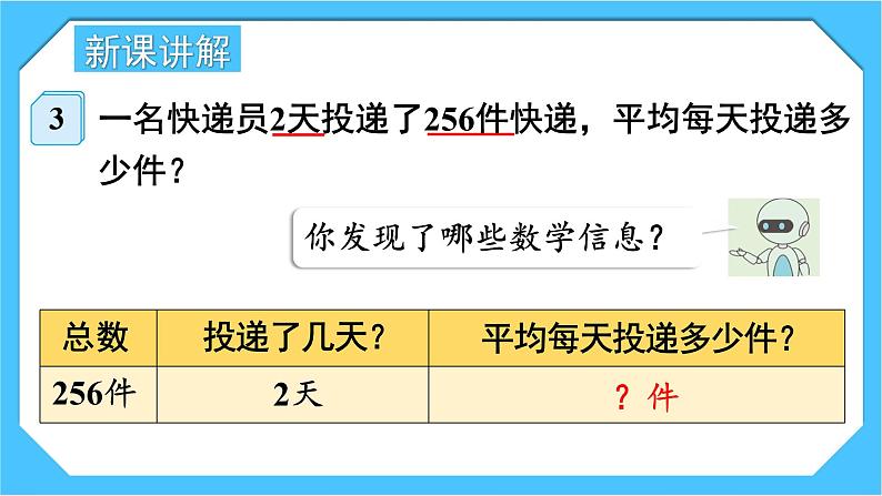 【核心素养】人教版小学数学三下2《三位数除以一位数（1）》课件+教案（含教学反思）04