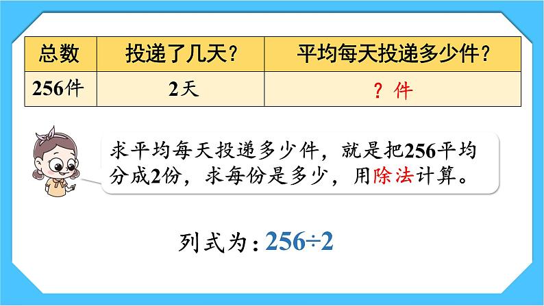 【核心素养】人教版小学数学三下2《三位数除以一位数（1）》课件+教案（含教学反思）05