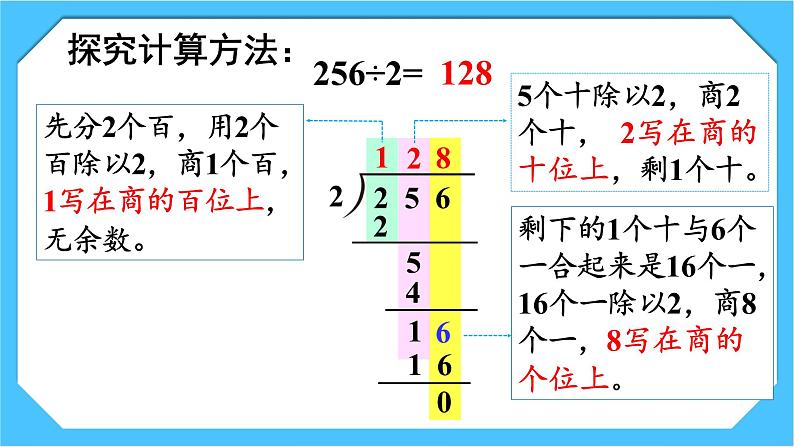 【核心素养】人教版小学数学三下2《三位数除以一位数（1）》课件+教案（含教学反思）06